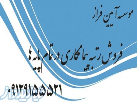 فروش شرکت های پیمانکاری رتبه دار (سهامی خاص و مسئولیت محدود ) 