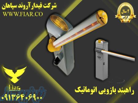راه بند بازوی الکترومکانیکی در مازندران_راه بند برقی در کلاردشت 