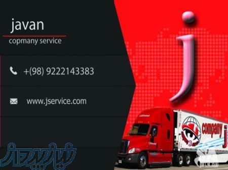 حمل بار یخچالی بین شهری با ضمانت سلامت بار   خرم آباد