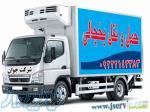 حمل و نقل یخچالی کردستان