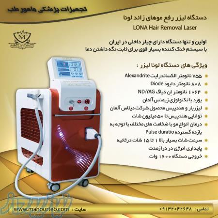 فروش اقساطی دستگاه لیزر سه طول موج در اردبیل