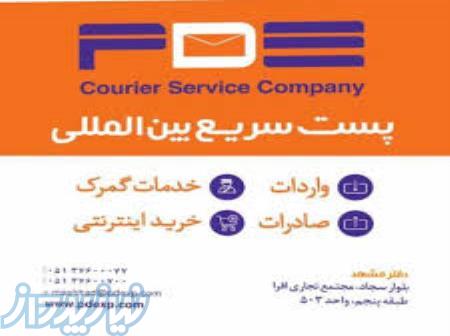 ارسال بسته های به صورت هوایی 