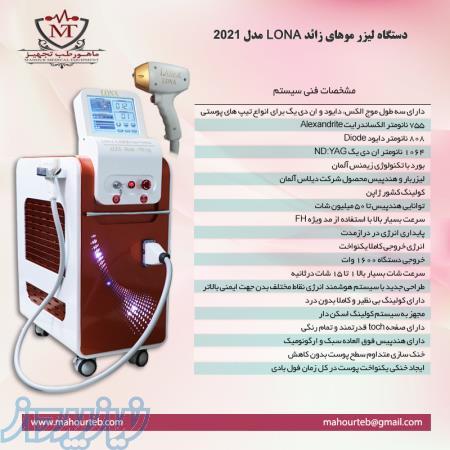 فروش دستگاه لیزر الکس دایود اندیگ در بوشهر با اقساط بدون بهره