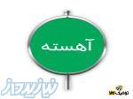 فروش مستقیم علائم شهری : تابلوی  اهسته برانید  