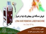 فروش دستگاه لیزر موهای زائد در شیراز با اقساط بدون بهره 