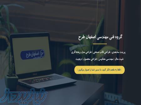 خدمات گروه فنی مهندسی اصفهان طرح 