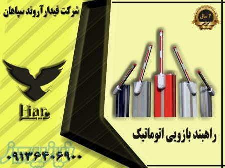 راهبند اتوماتیک در آذربایجان شرقی_راهبند برقی در تبریز 