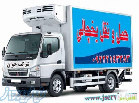 ارسال بار یخچالی از یزد به کل ایران   جی سرویس