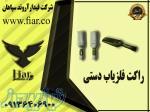 راکت بازرسی بدنی در زنجان_قیمت راکت فلزیاب 