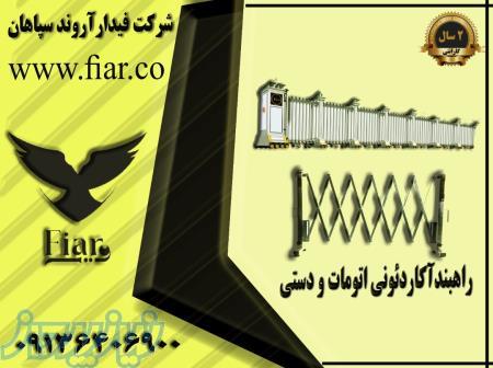 راهبند_راهبند آکاردئونی_قیمت راهبند دستی در زنجان 