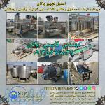 خریدار و فروشنده انواع ماشین آلات استیل کارکرده خطوط تولید آرایشی و بهداشتی در تهران