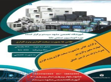 کلاسهای اتوماسیون صنعتی دلتا 