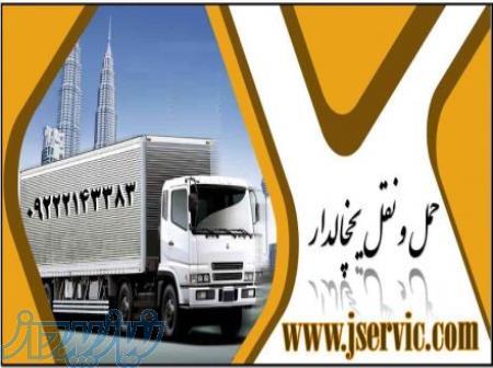 حمل یخچالی بین شهری از همدان با جی سرویس