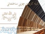 انجام کلیه کارهای چوبی ساختمانی(درب داخلی, mdf و   ) 
