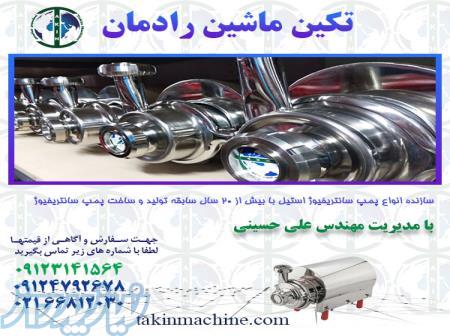 پمپ سانتریفیوژ استیل 