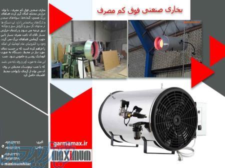فروش بخاری صنعتی گرمایشی 