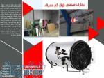 فروش بخاری صنعتی گرمایشی 
