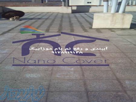 عایق پشتبام موزاییک در شیراز با نانوعایق کریستالی 