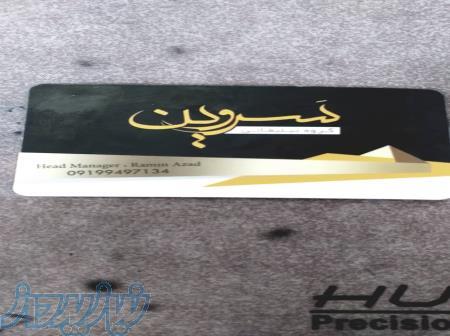 گروه تبلیغاتی سروین 