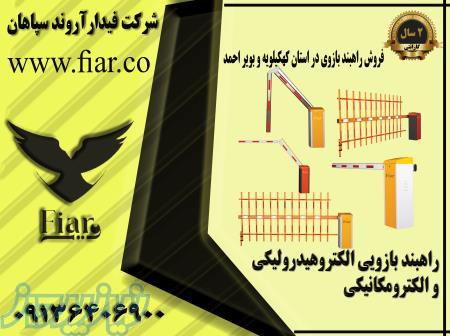 راهبند بازویی ایرانی در یاسوج_راهنبد با بوم تلسکوپی در یاسوج 