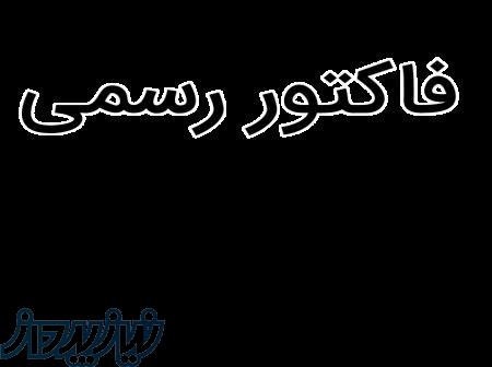 فاکتور رسمی 