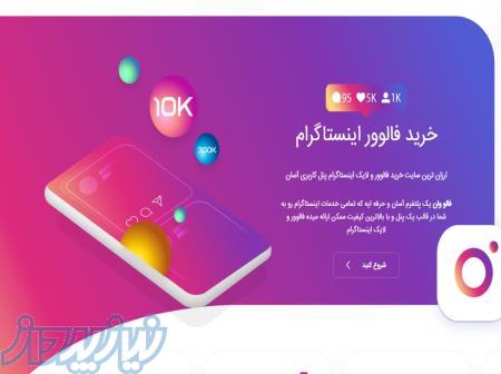 فالو وان بهترین سایت ارائه خدمات اینستاگرام 