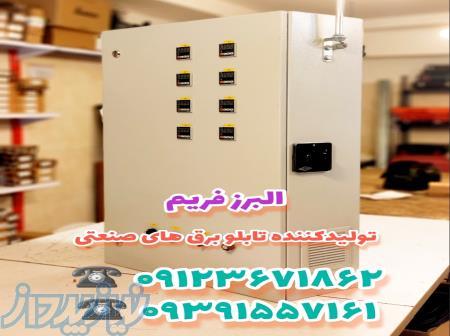 قیمت تابلو برق صنعتی ، فروش تابلو برق در کرج