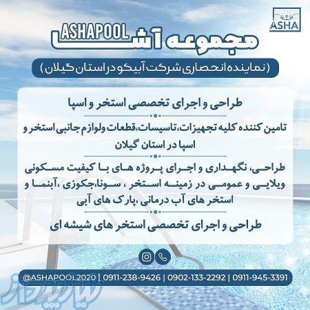 فروشگاه لوله و اتصالات UPVC استخر، تجهیزات استخر آشا