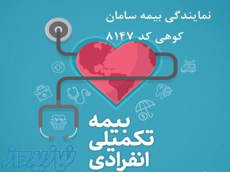 بیمه درمان تکمیلی انفرادی سامان 