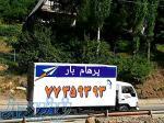 باربری و حمل بار پرهام بار 