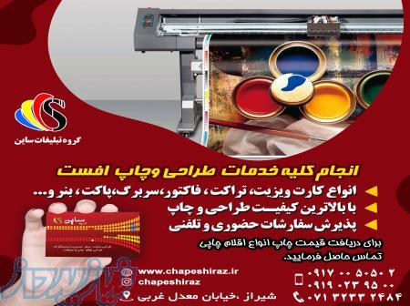 چاپ وطراحی کارت ویزیت تراکت پاکت فاکتور سربرگ لوگو 