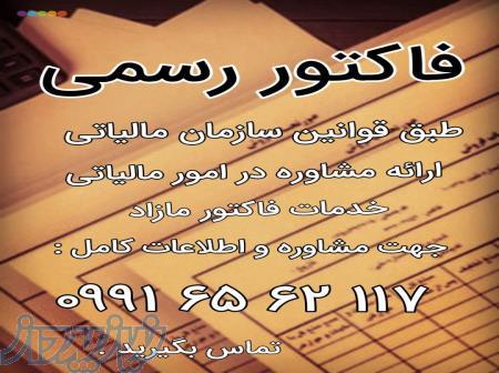 فاکتور رسمی 