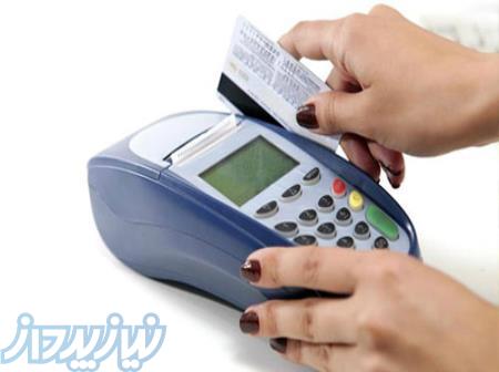 دستگاه کارتخوان سیار پوز سیار در کرج 