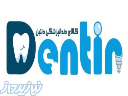 تجهیزات دندانپزشکی دنتین
