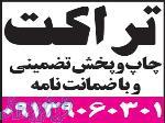 چاپ و پخش تراکت در اصفهان 