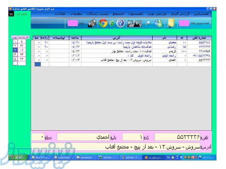 نرم افزار مدیریت تاکسی تلفنی
