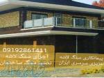 نصب# سنگ# لاشه 09192861411 