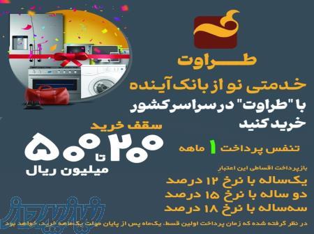 فروش ویژه لوازم خانگی 