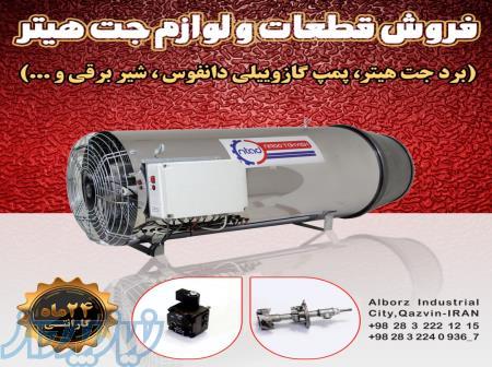 جت هیتر 100هزار گازوئیلی 