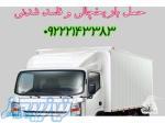 شرکت حمل و نقل یخچالی جی سرویس ورزقان