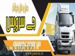 خدمات حمل و نقل یخچالی  خراسان شمالی