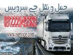 شرکت حمل و نقل بار یخچالی نیل شهر