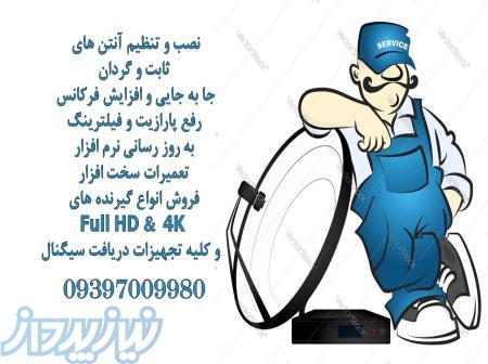 نصب انواع آنتن های ثابت   گردان   مرکزی به صورت تخصصی 