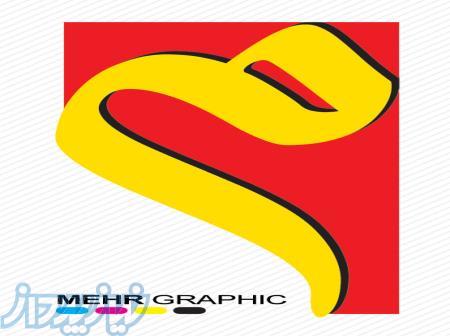 خدمات طراحی، چاپ و تبلیغات 