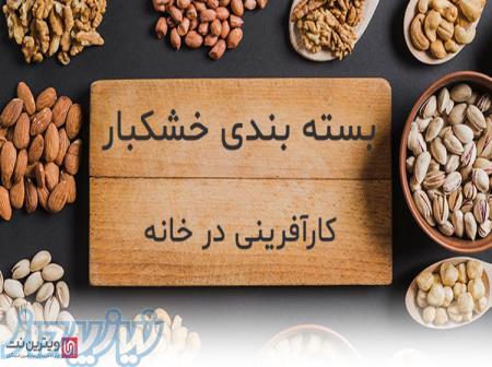 بسته بندی  مواد غذایی درارومیه 