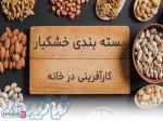 بسته بندی  مواد غذایی درارومیه 