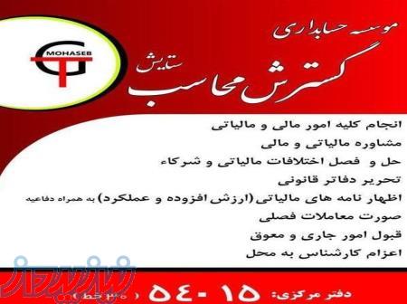 انجام کلیه امور حسابداری  مالی  بیمه  ارزش افزوده 