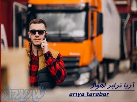 باربری اثاثیه در اهواز