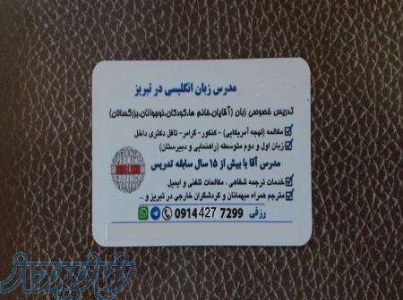 تدریس و آموزش خصوصی زبان انگلیسی در تبریز 