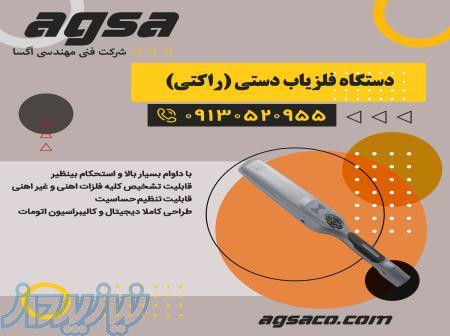 فروش راکت فلزیاب مدل فرودگاهی 